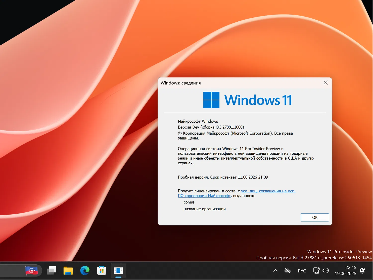 Windows 11, ������ Dev (������ �� 27881.1000)