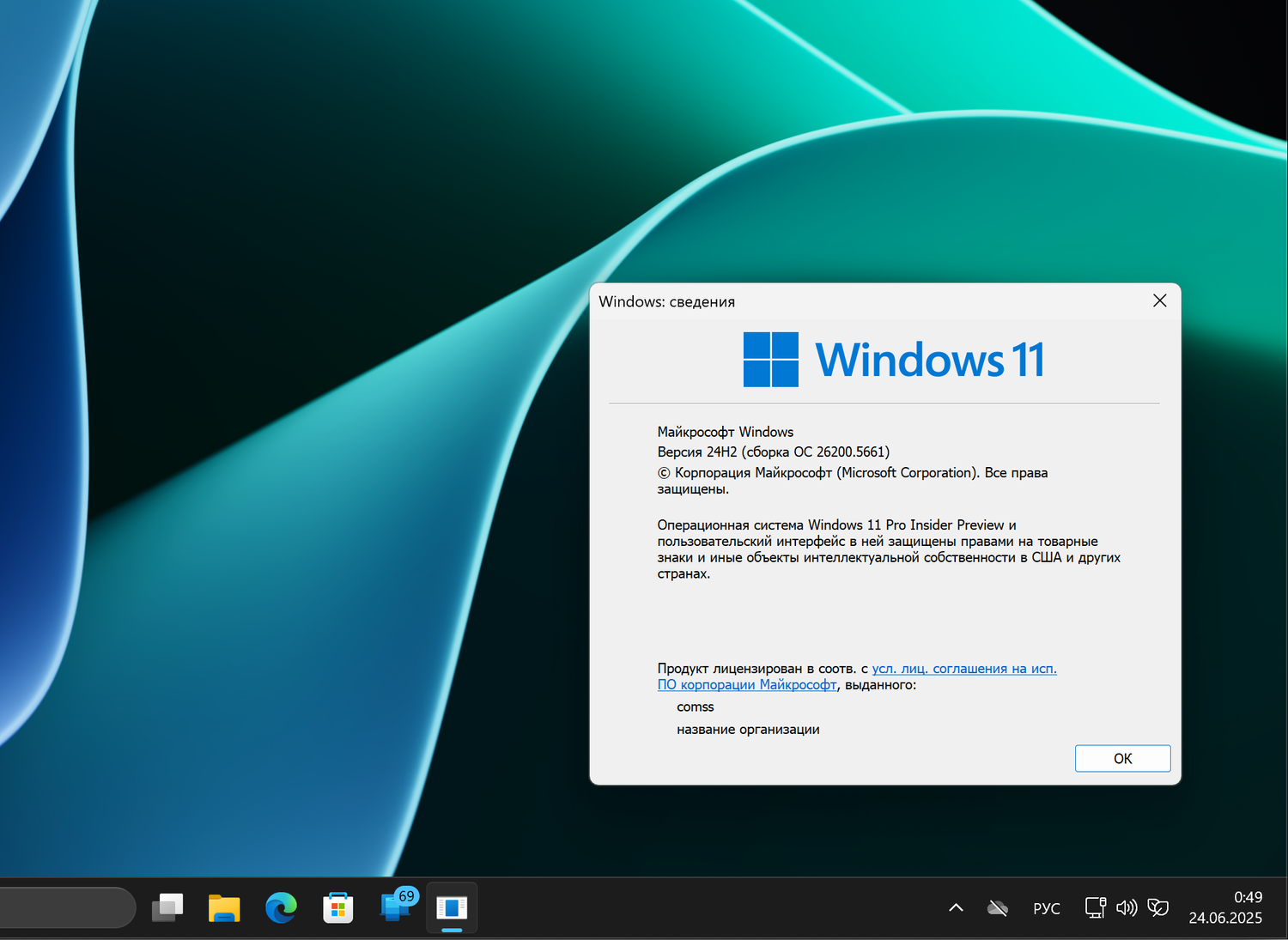 Windows 11, ������ 24H2 (������ �� 26200.5661)