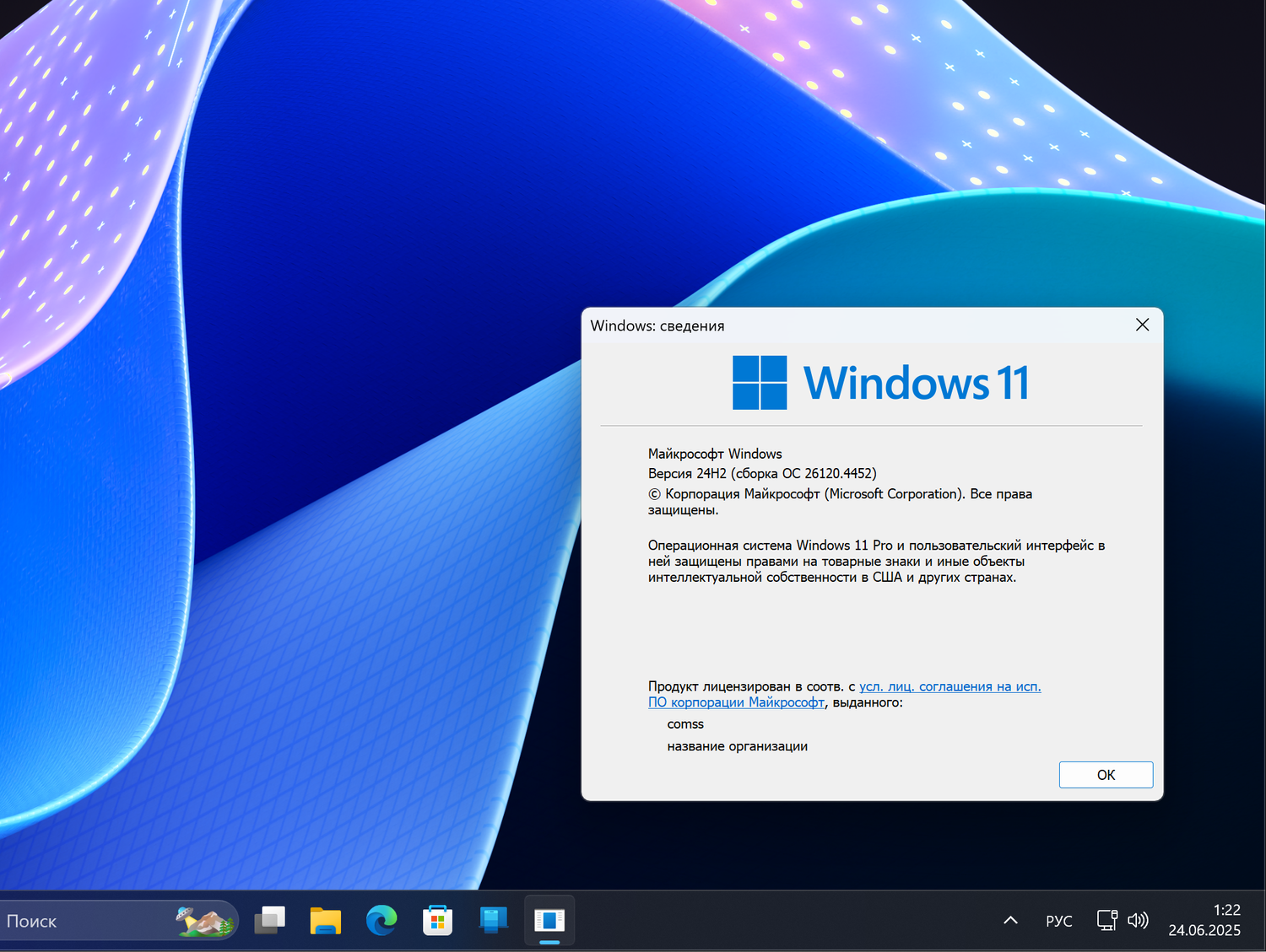 Windows 11, версия 24H2 (Сборка ОС 26120.4452)