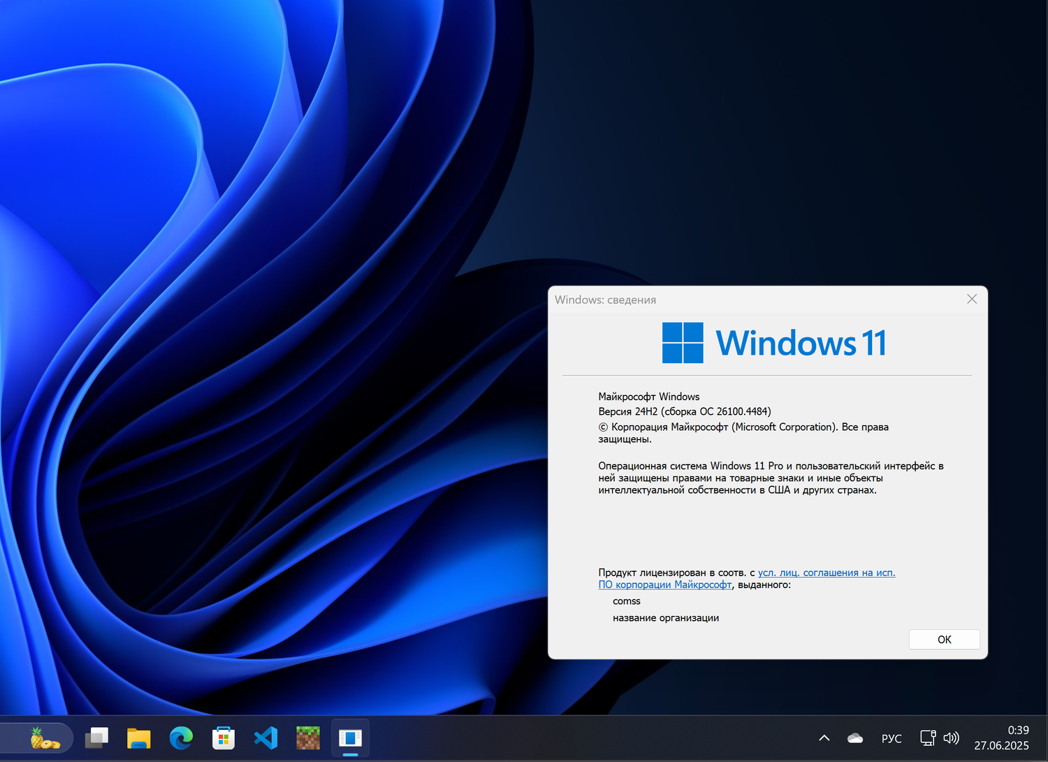 Windows 11, ������ 24H2 (������ �� 26100.4484)