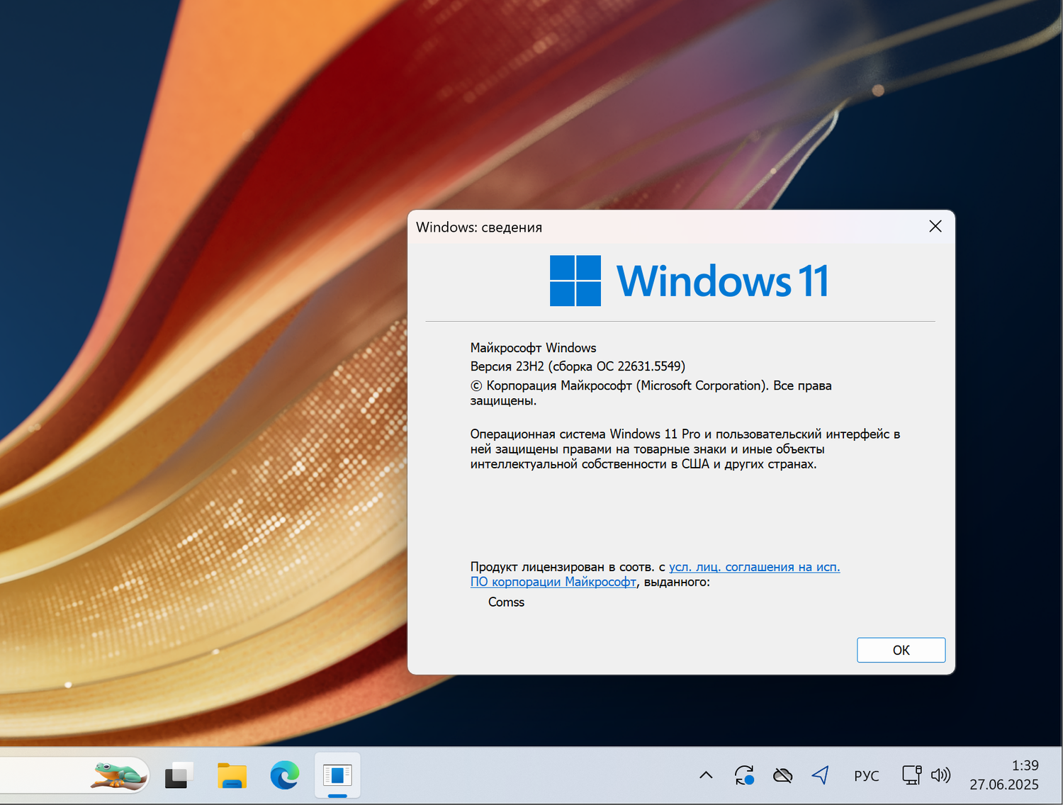 Windows 11, ������ 23H2 (������ �� 22631.5549)