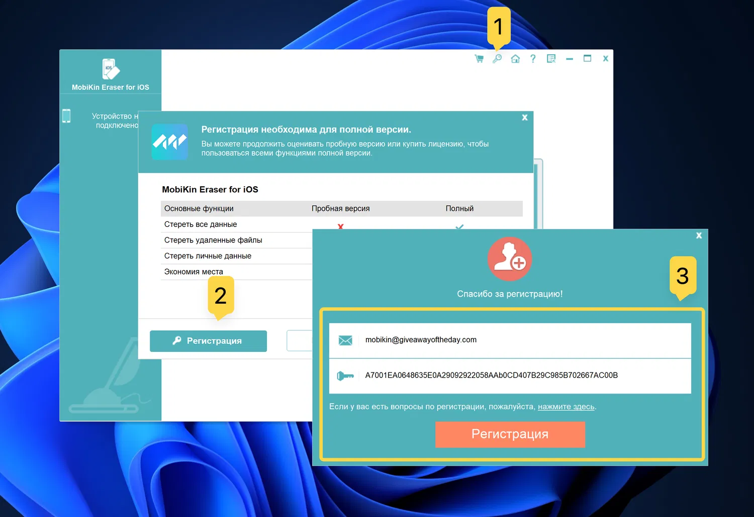 ���������� �������� MobiKin Eraser for iOS
