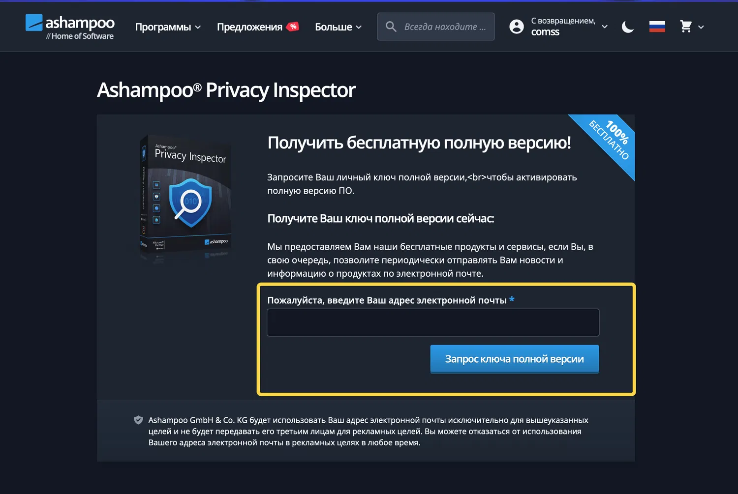 ���������� �������� Ashampoo Privacy Inspector