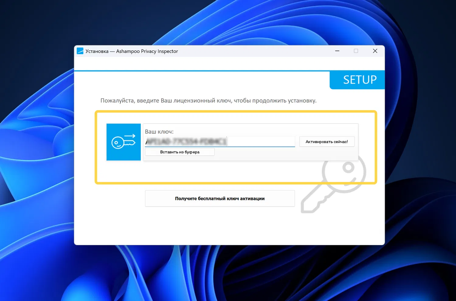���������� �������� Ashampoo Privacy Inspector