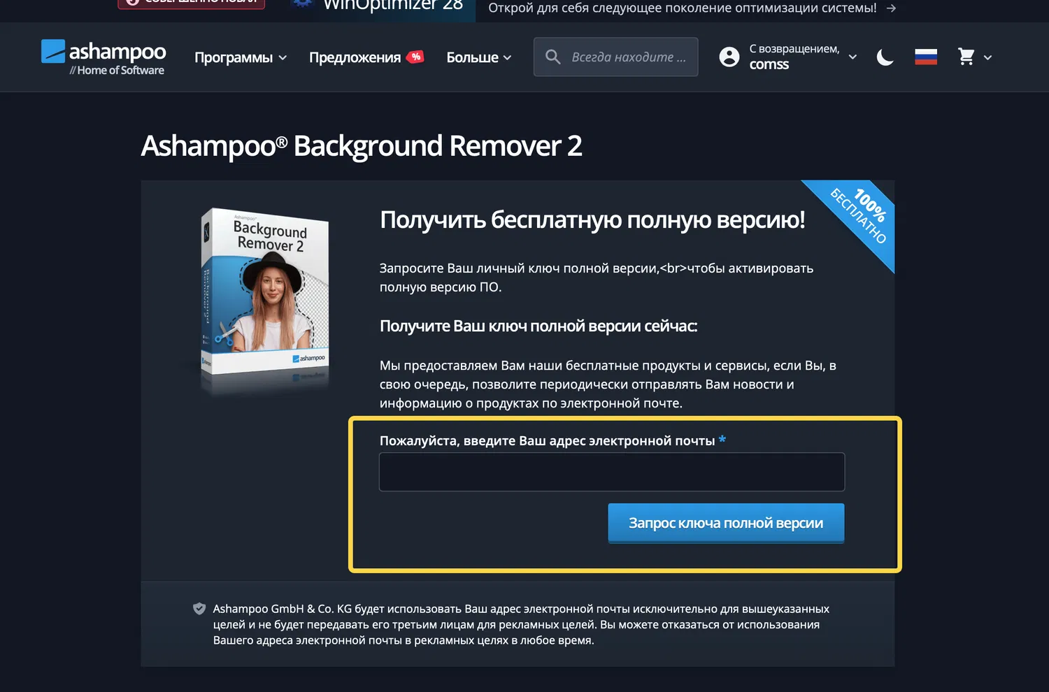 ���������� �������� Ashampoo Background Remover 2