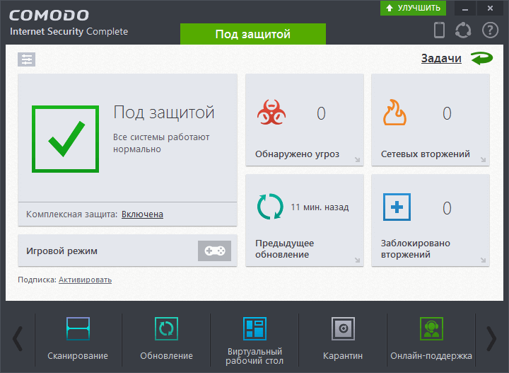 Comodo Internet Security Complete 8