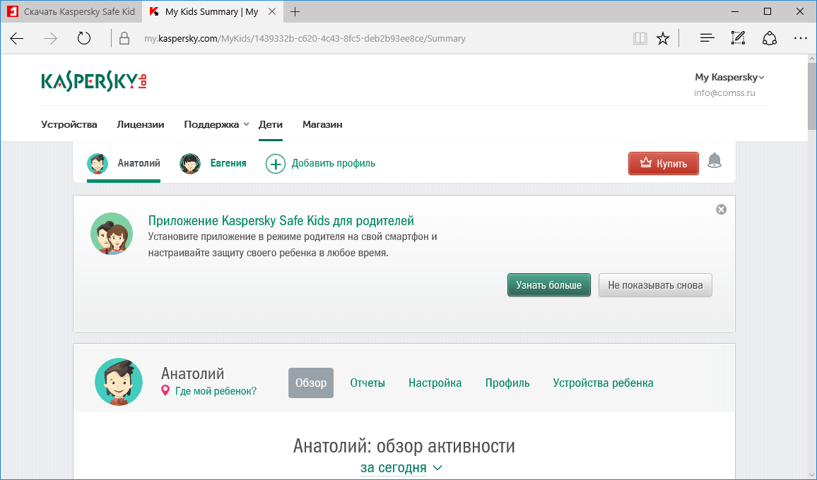 ����� Kaspersky Safe Kids: ������ ������
