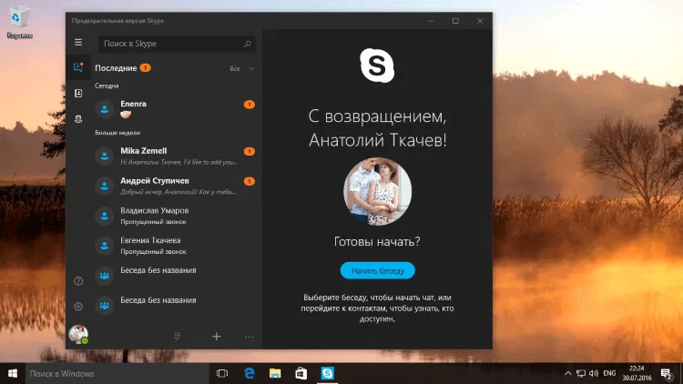 ������������� ���������� Skype ���������