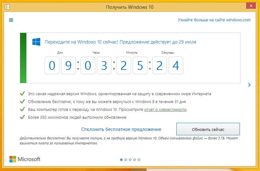 ��������� Windows 10� (GWX) ������ ���������� �������� ������ �� 29 ����