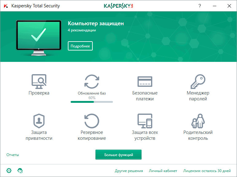 Kaspersky Total Security (2017)