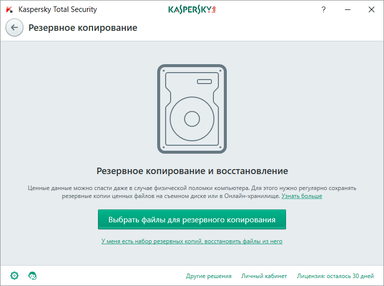 ����� Kaspersky Total Security (2017): ������� ���������� �����������