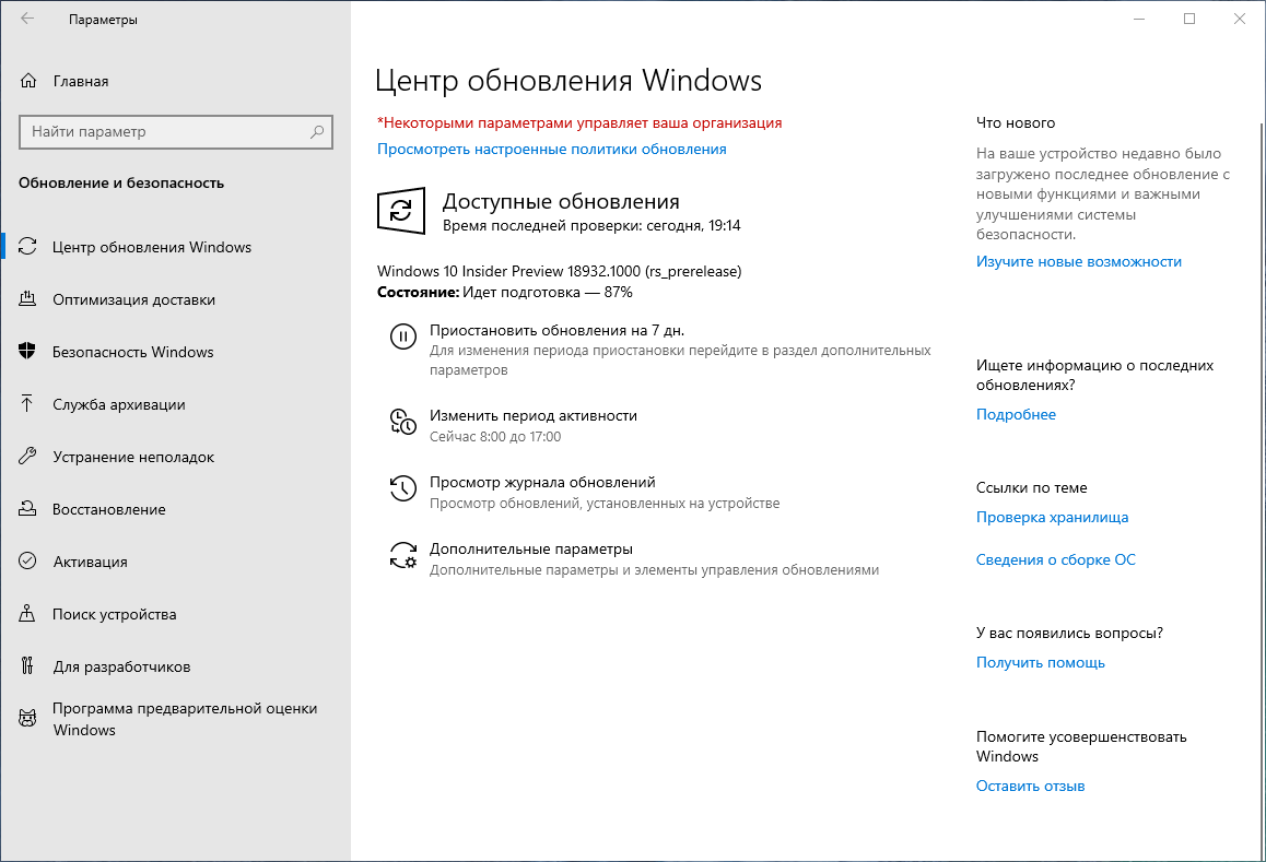 Windows 10 build 18932 (20H1): ��������� ����� ����� ���������� Windows