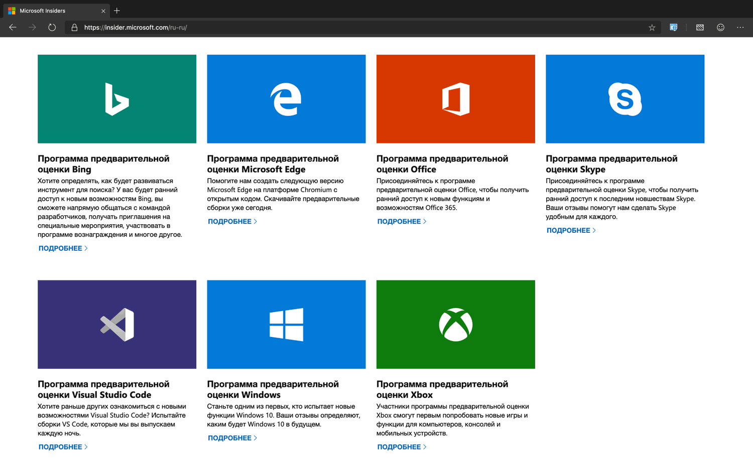 Программы предварительной оценки от Майкрософт
