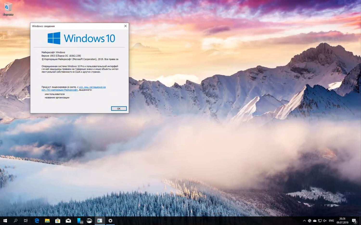 Windows 10 Build 18362.239 (������ 1903)