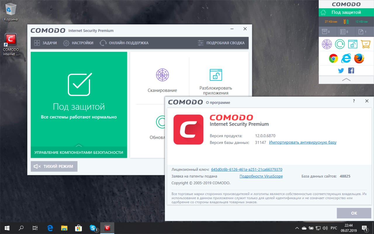 ���������� Comodo 12.0.0.6870.
