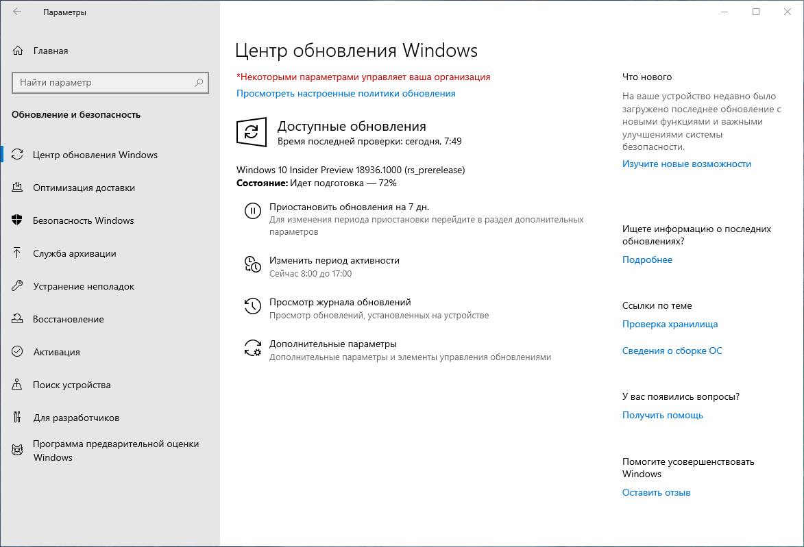 Windows 10 build 18936 (20H1): ��������� ����� ����� ���������� Windows