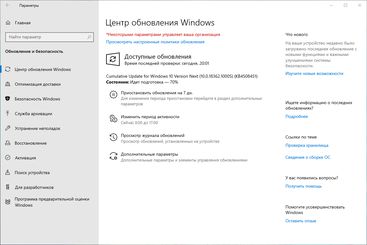 Windows 10 build 18362.10005 (19H2): ��������� ����� ����� ���������� Windows