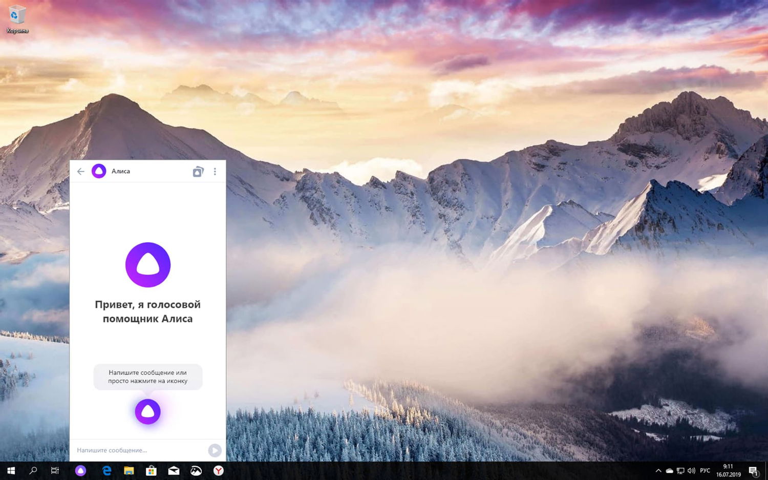 Яндекс Алиса в Windows 10
