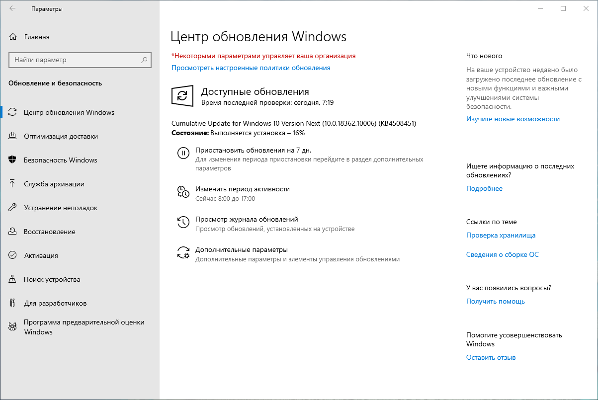 Windows 10 build 18362.10006 (19H2): ��������� ����� ����� ���������� Windows