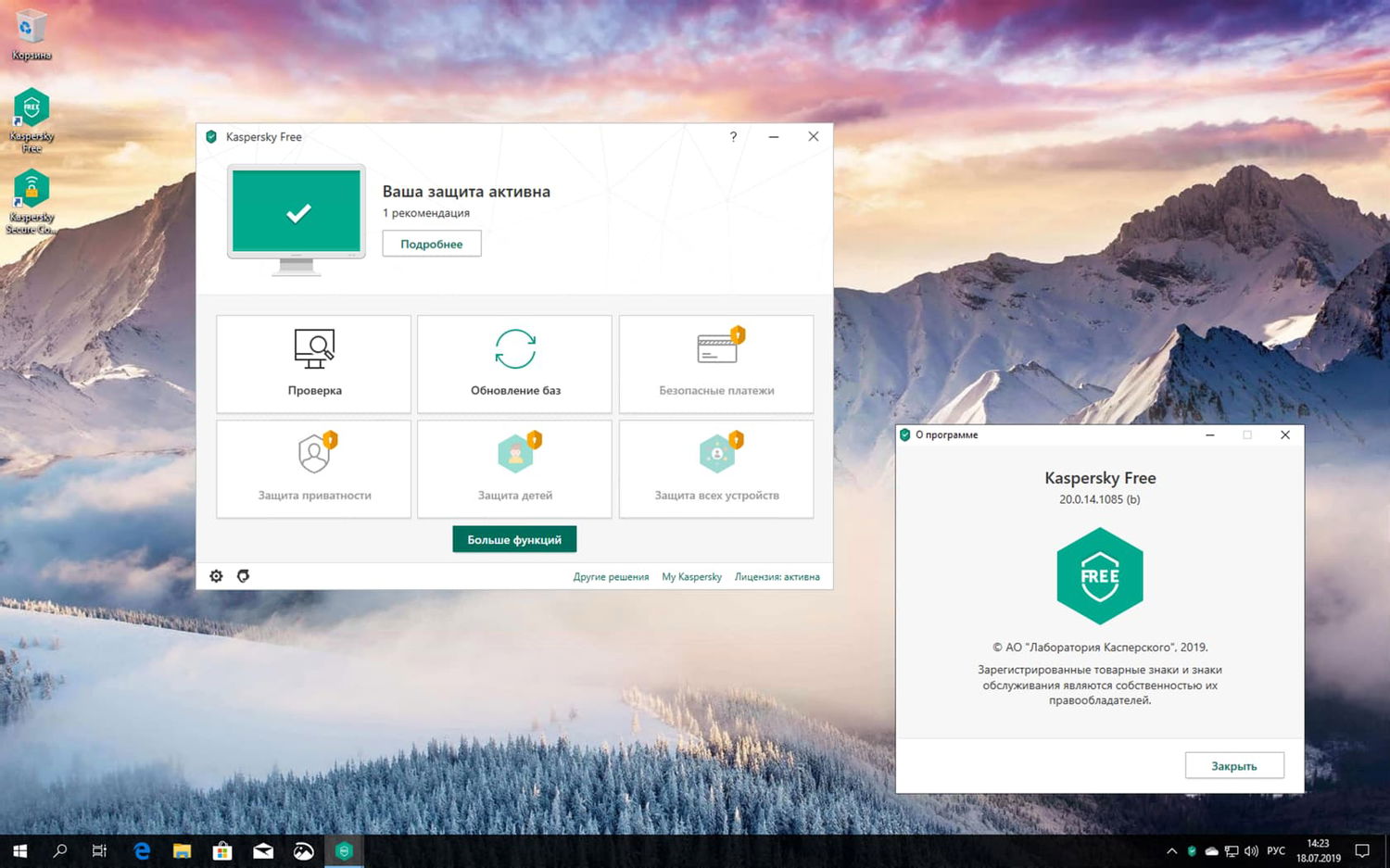����� � ���������� Kaspersky Free 2020