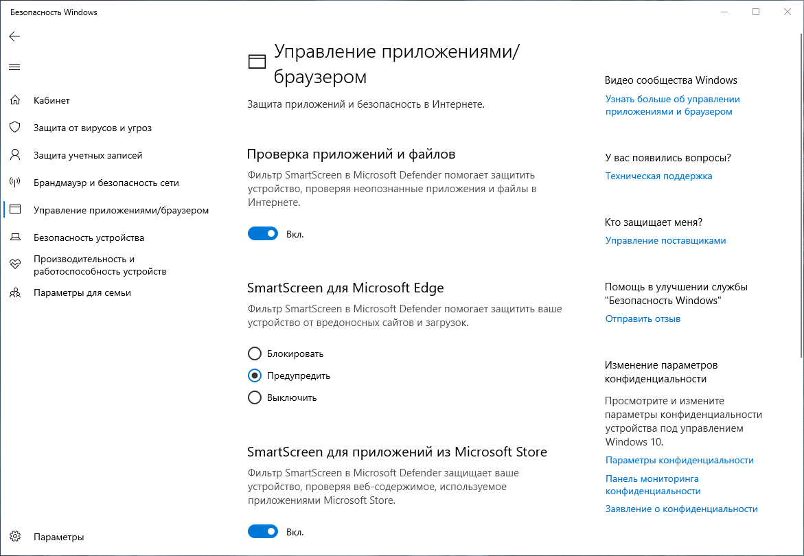������ SmartScreen � Microsoft Defender