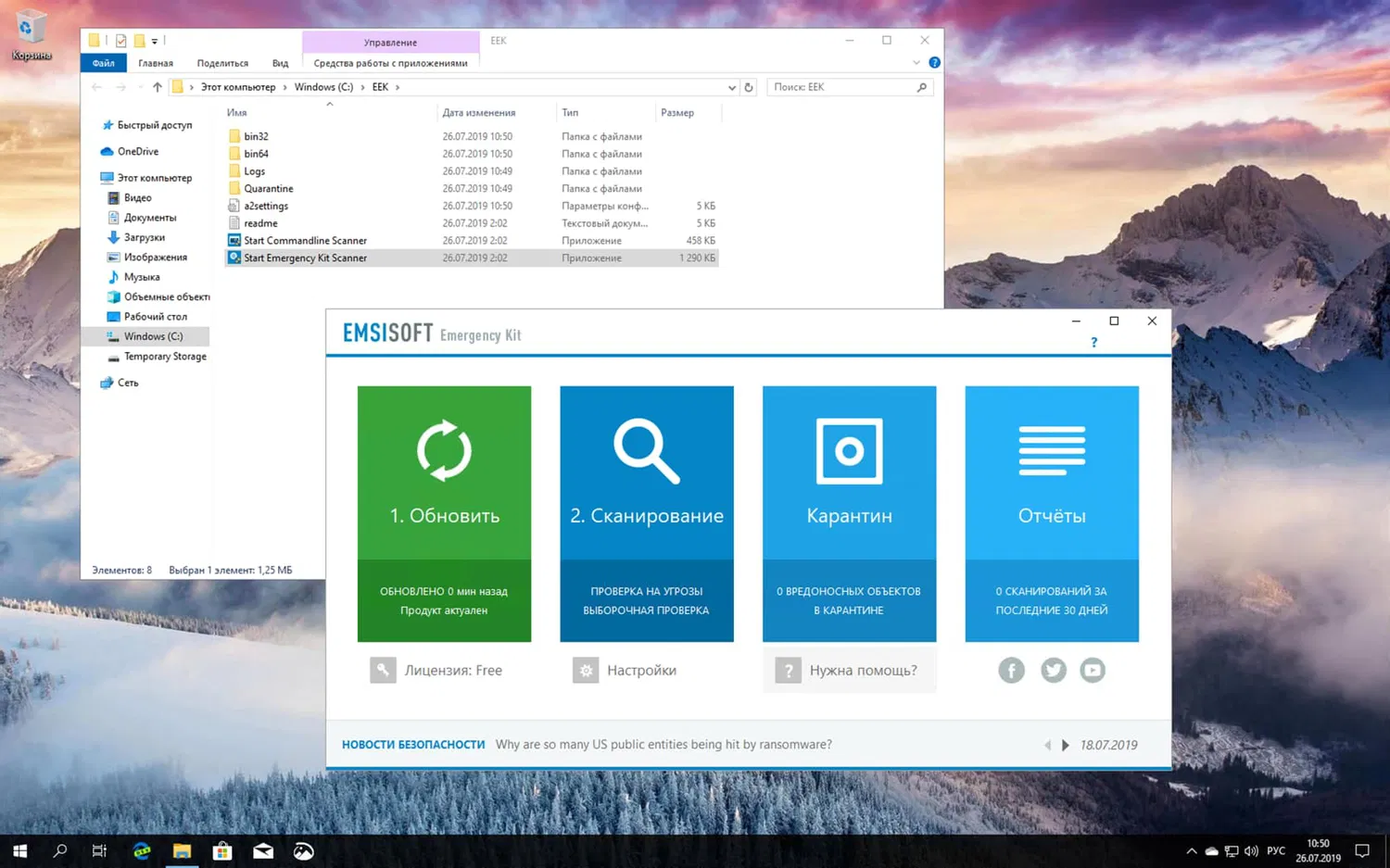 Emsisoft Emergency Kit