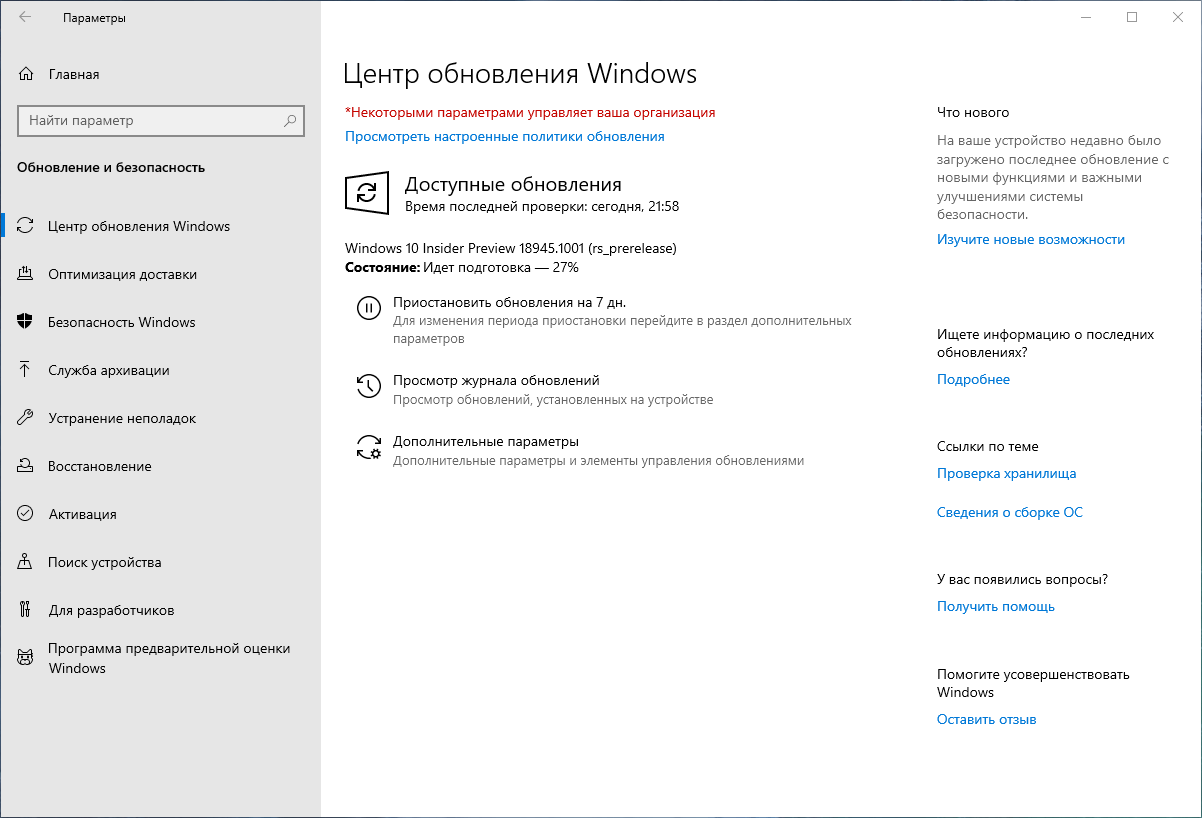 Windows 10 build 18941 (20H1): ��������� ����� ����� ���������� Windows
