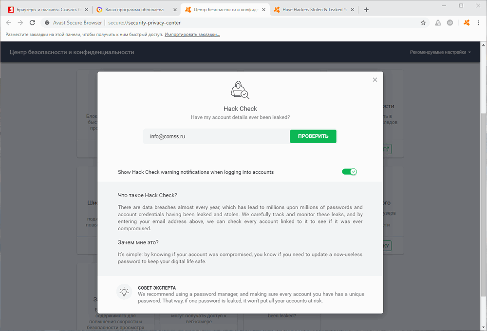 Avast Secure Browser � �������������� �������� �� ������ ������