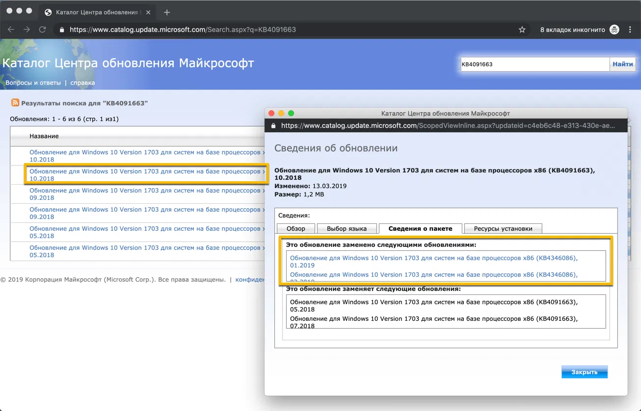 Сведения об обновлении из Каталога Центра обновления Майкрософт