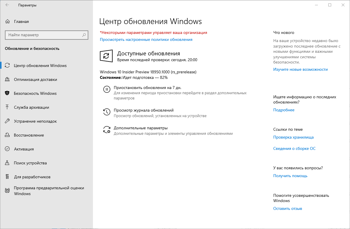 Windows 10 build 18950 (20H1): ��������� ����� ����� ���������� Windows