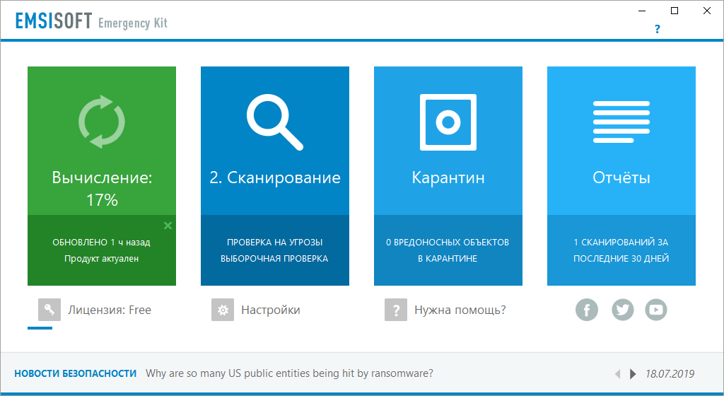 Emsisoft Emergency Kit � ��������