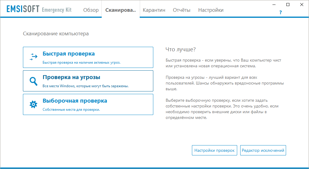 Emsisoft Emergency Kit � ������������