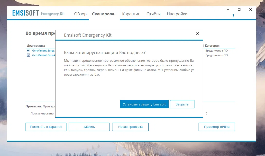 Emsisoft Emergency Kit � ���������� ��������