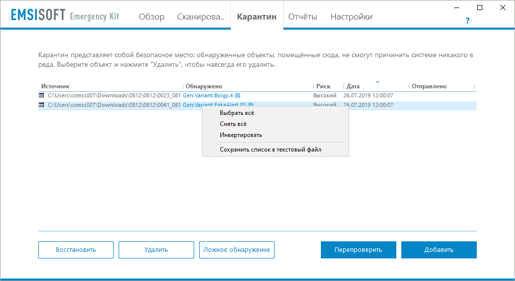 Emsisoft Emergency Kit � ��������