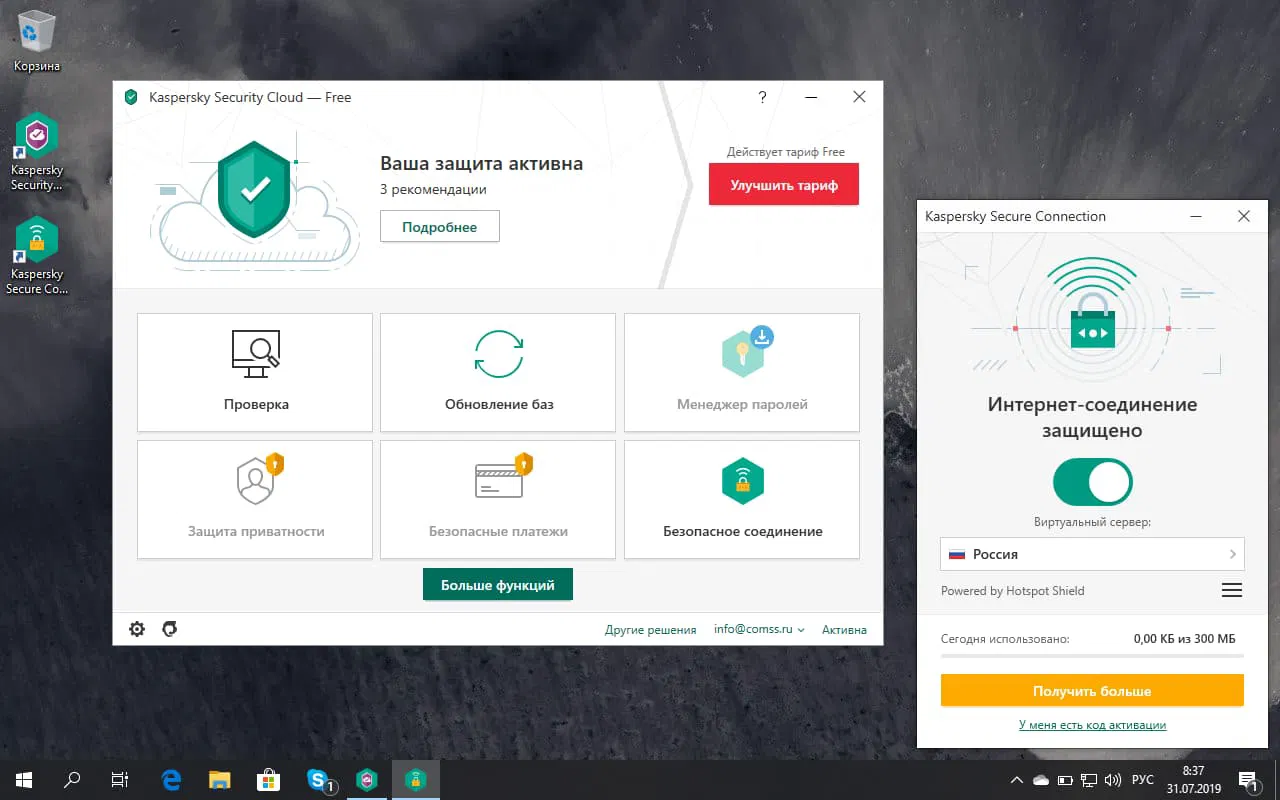Kaspersky Security Cloud Free 2020