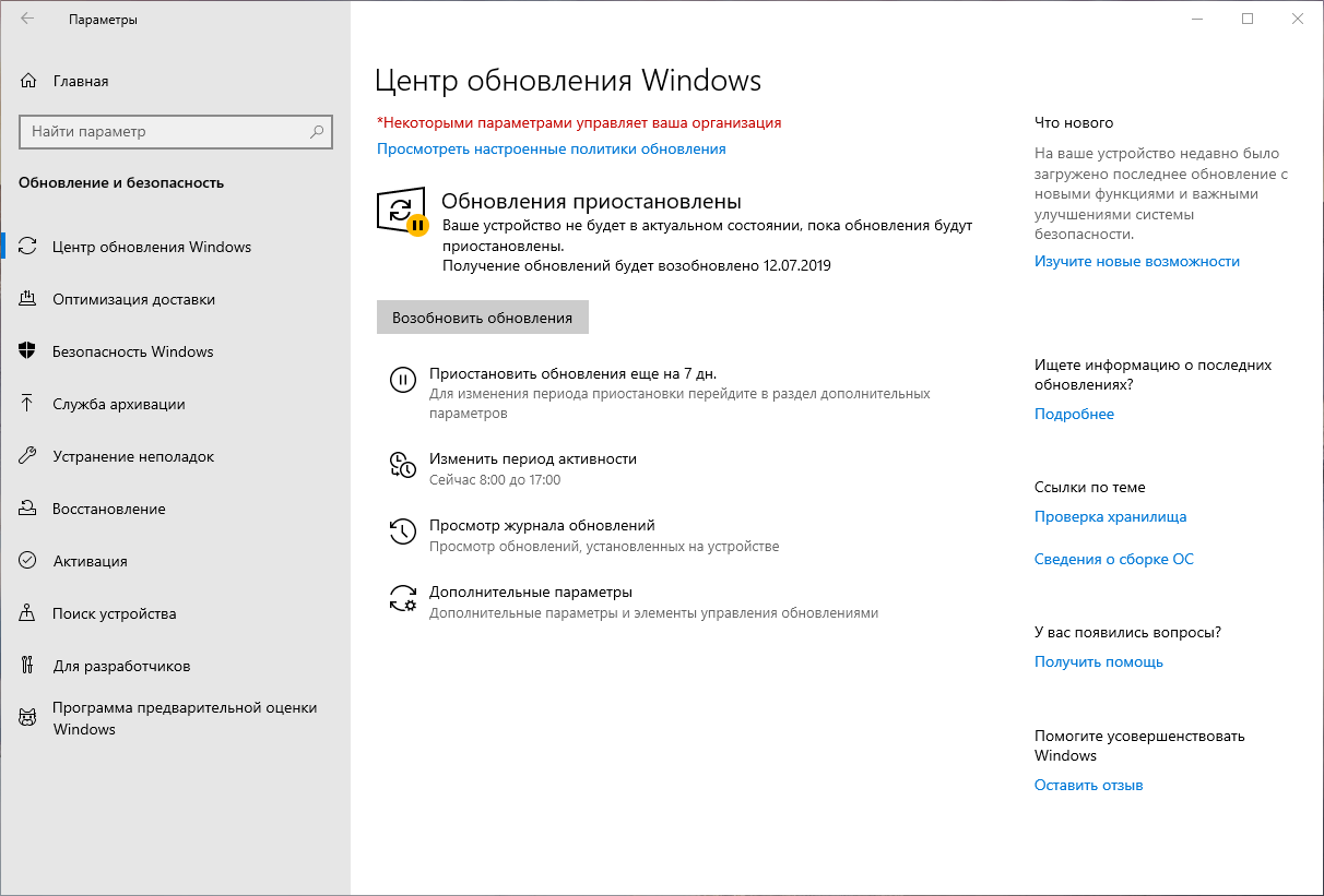 Приостановить обновления на 7 дней