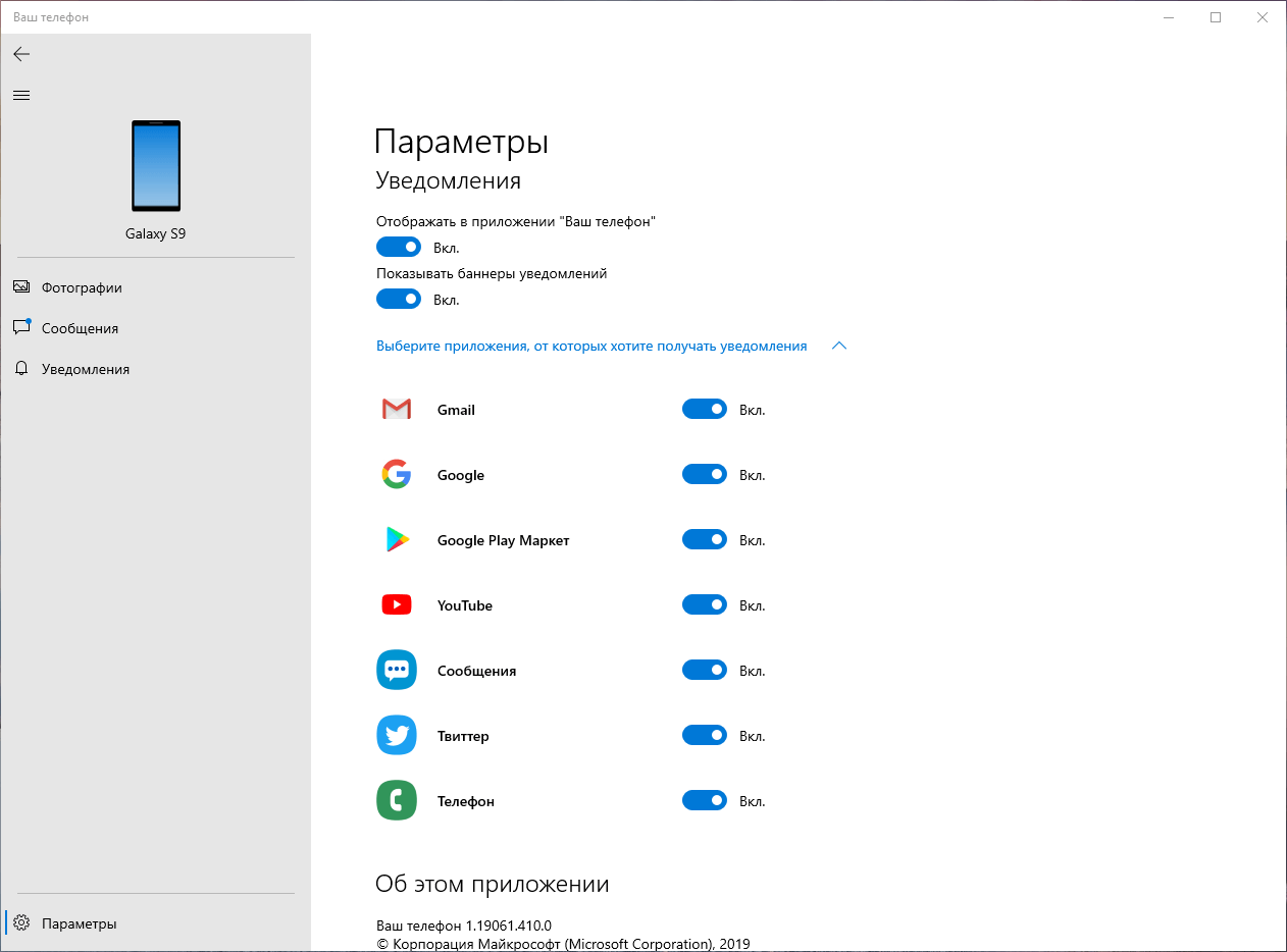 Синхронизация уведомлений Android в Windows 10