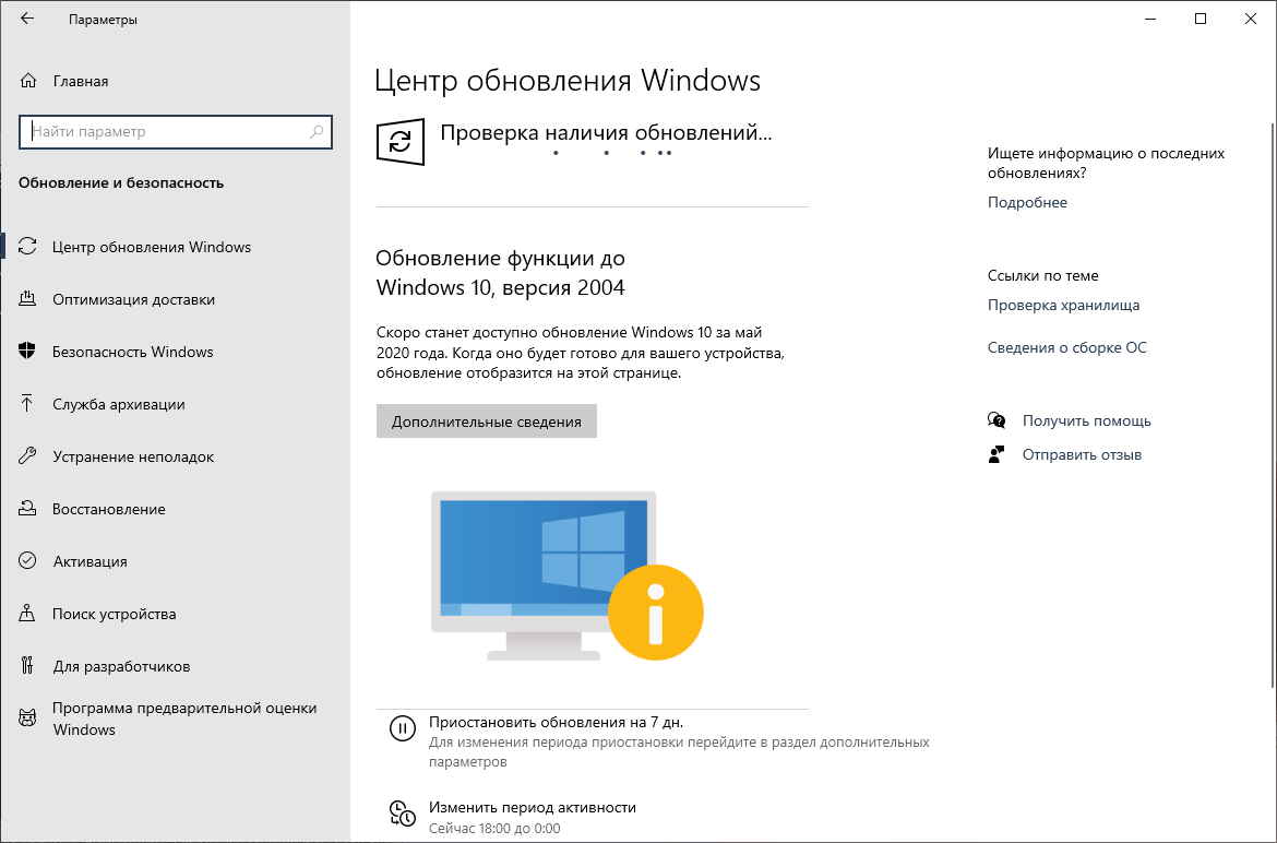 Windows 10 May 2020 Update (������ 2004)
