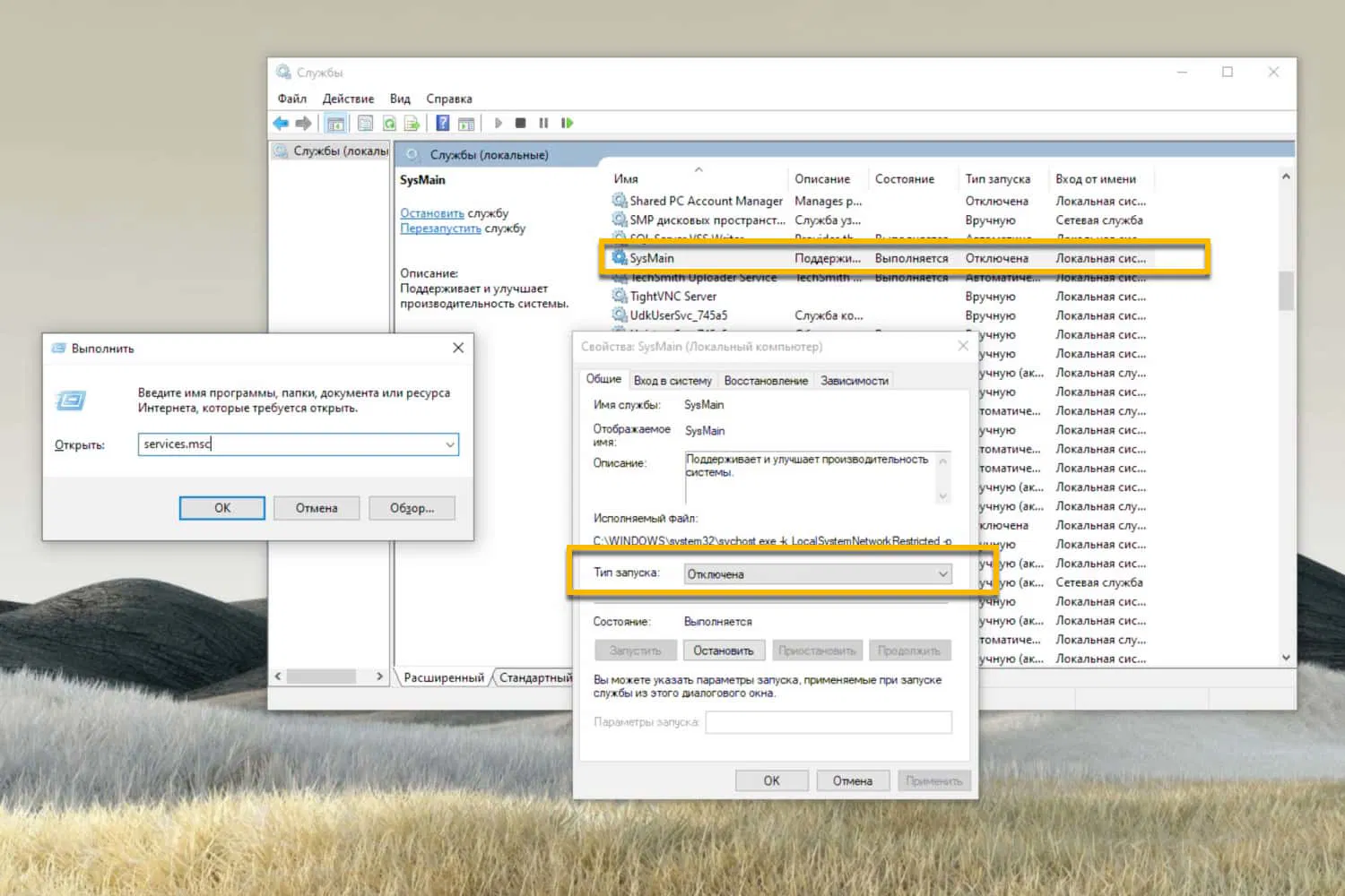 ��� ��������� SysMain (SuperFetch) � Windows 10: ���������� ������