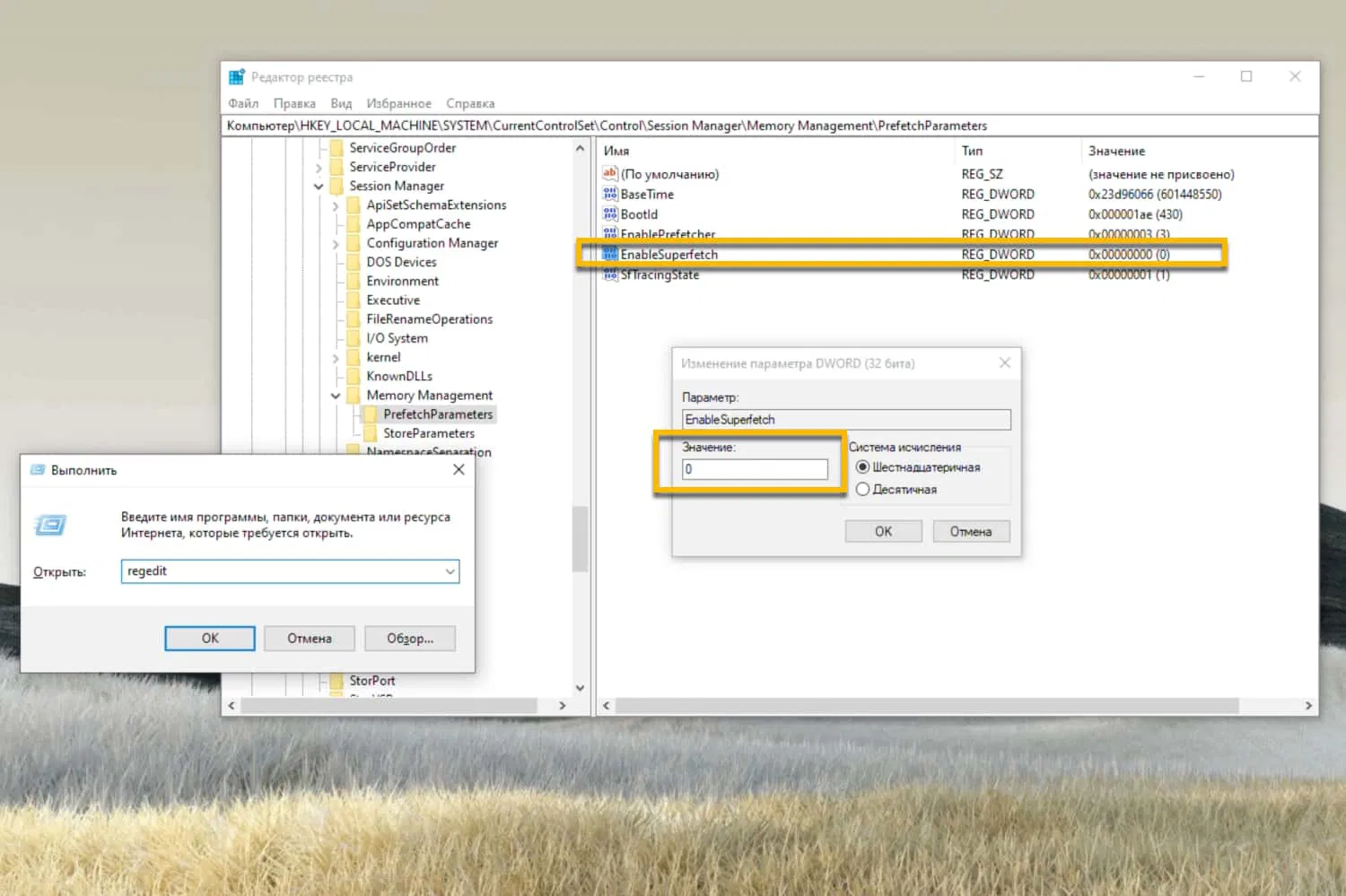 ��� ��������� SuperFetch � Windows 10: ��������� ������