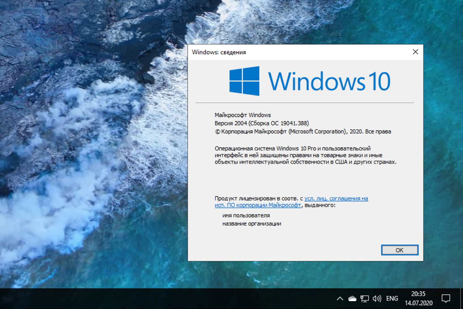 Windows 10 build 19041.388, ������ 2004