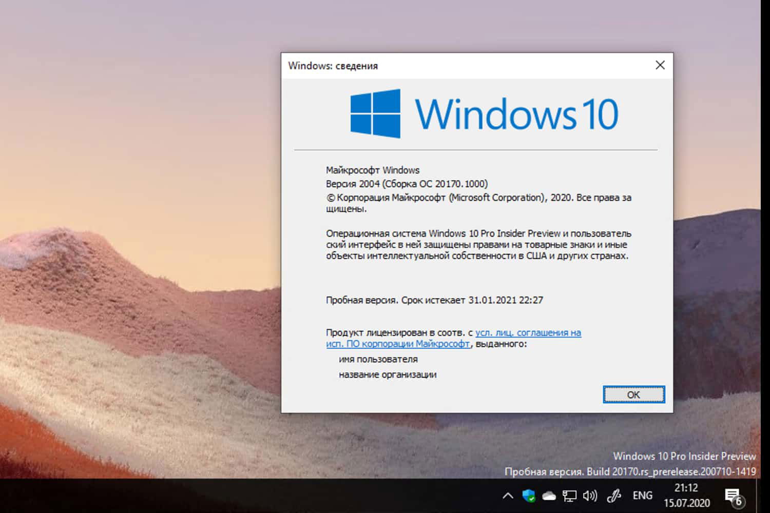 Windows 10 Insider Preview build 20170.1000, ������ 2004