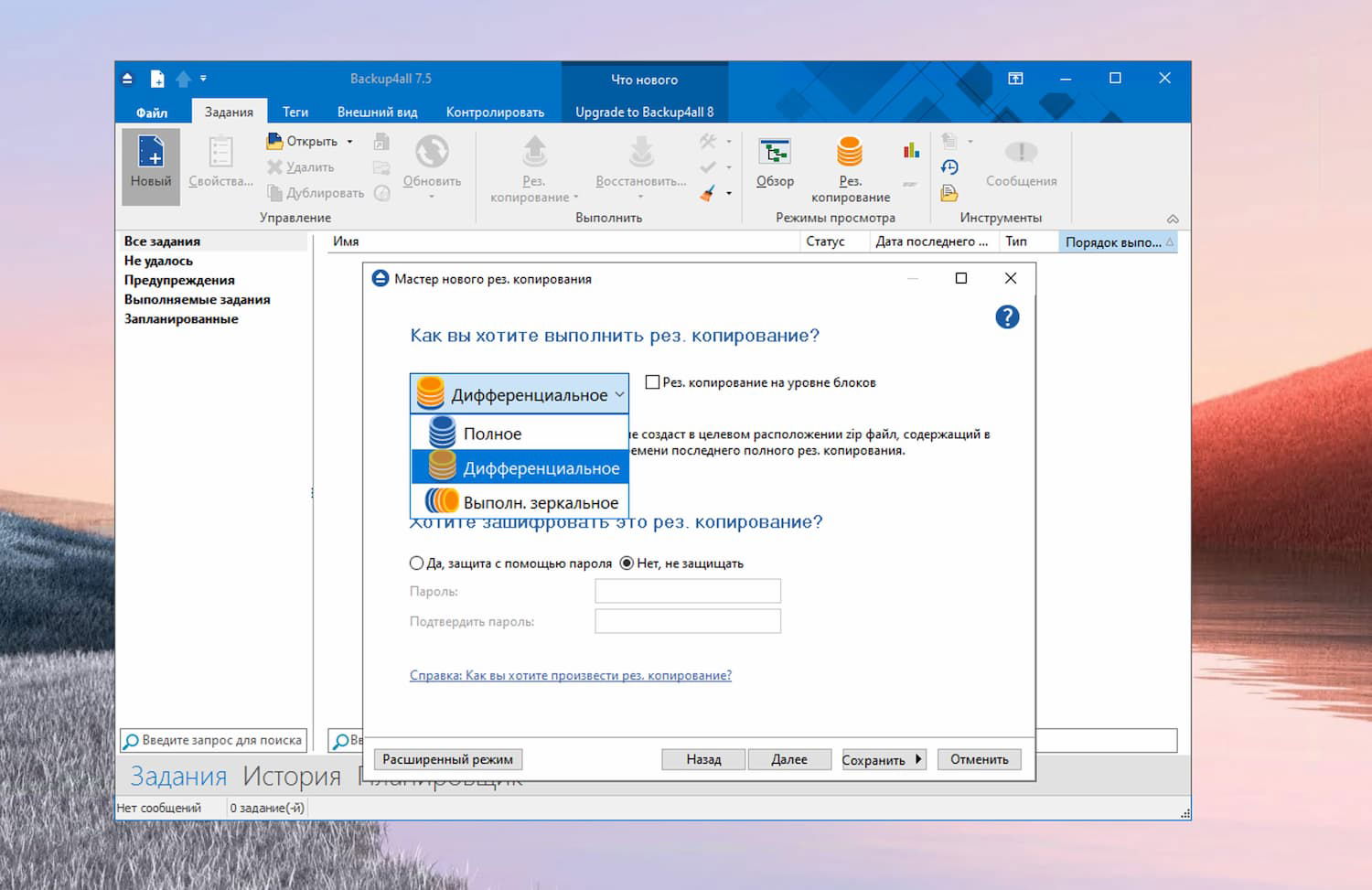 ���������� �������� Backup4all Standard 