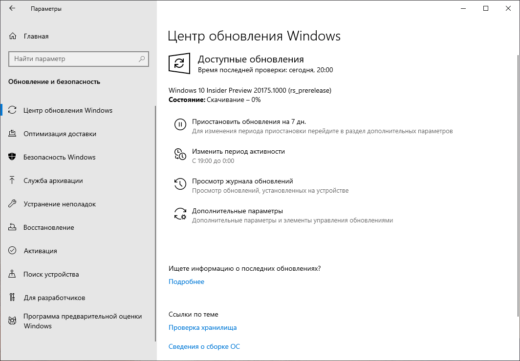 Windows 10 build 20175: ��������� ����� ����� ���������� Windows