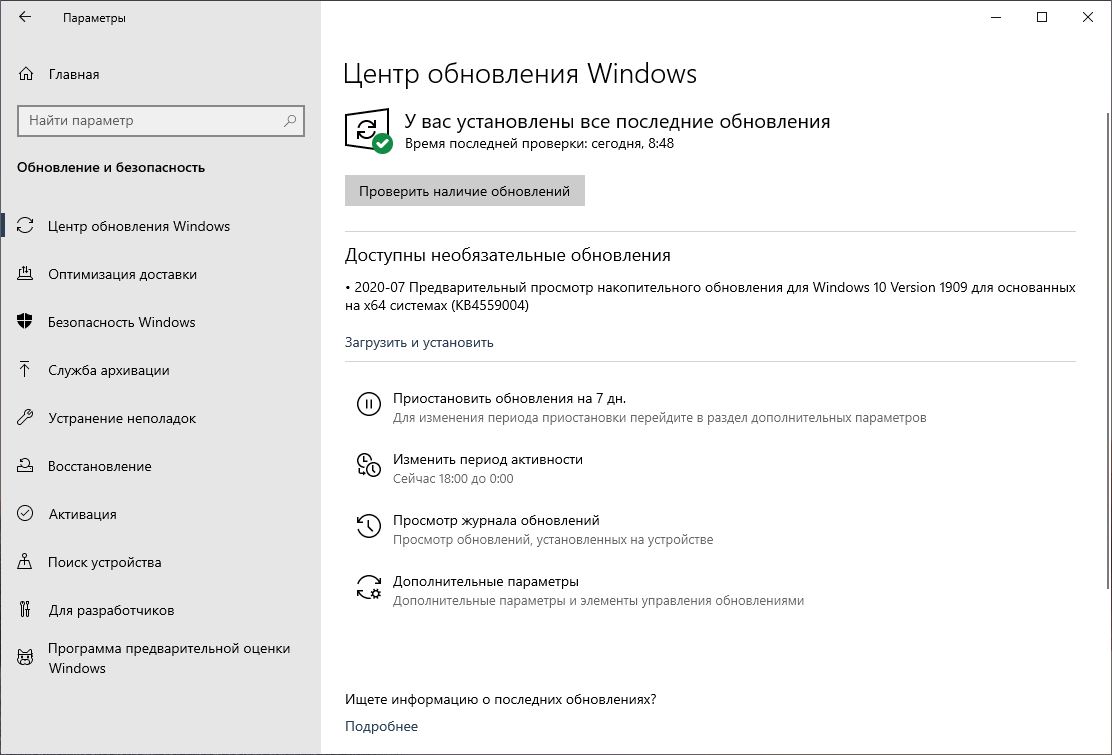 2020-07 ��������������� �������� �������������� ���������� ��� Windows 10 Version 1909 ��� ���������� �� x64 �������� (KB4559004)
