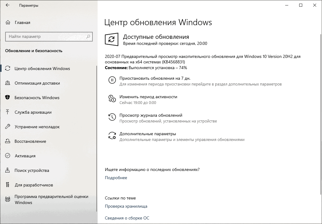 Windows 10 Build 19042.423 (версия 20H2). Установка через Центр обновления Windows