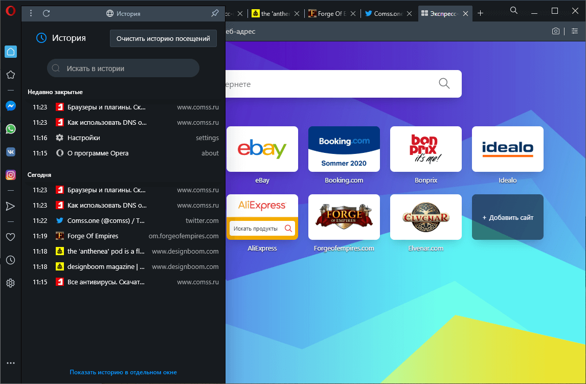 Opera 70: Что нового