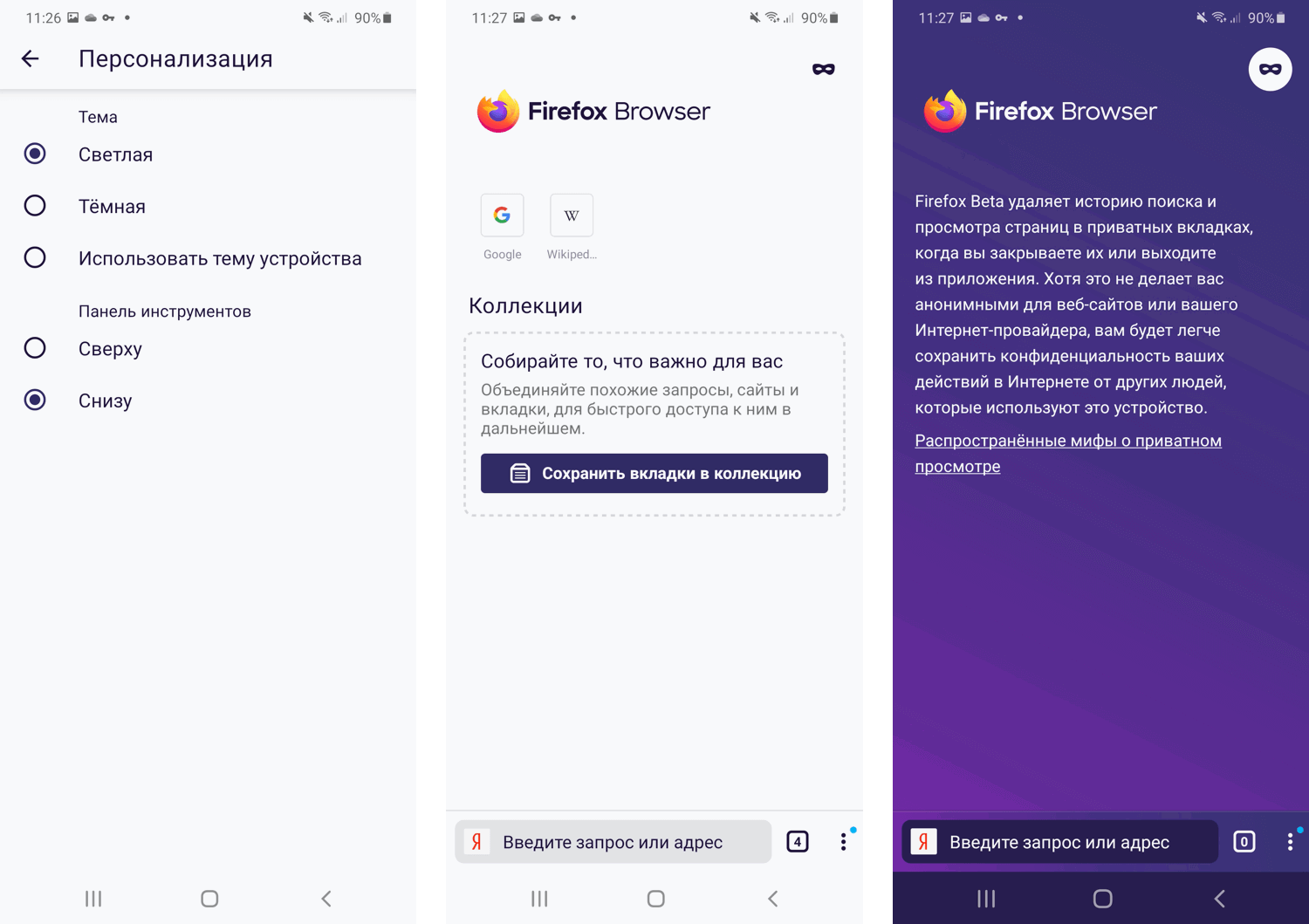 ����� Firefox ��� Android: ��������������