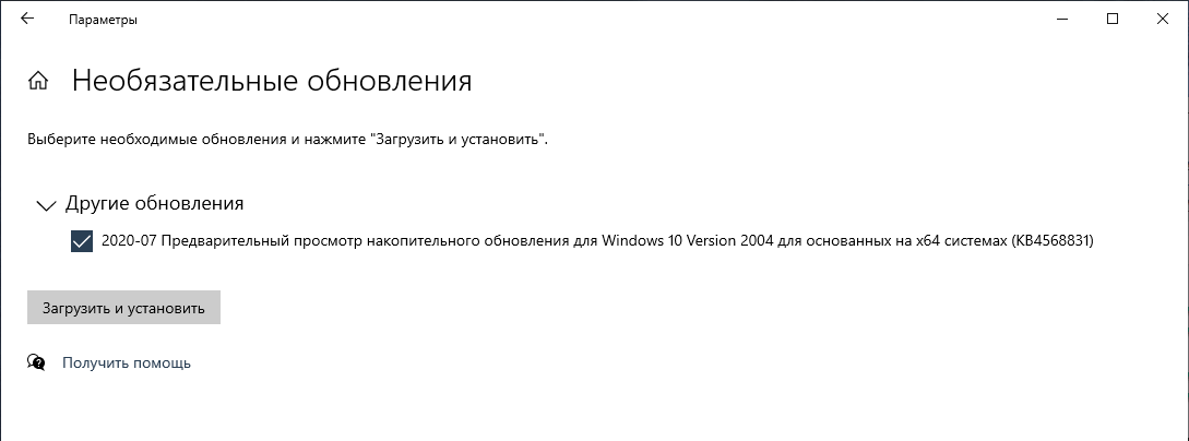 2020-07 ��������������� �������� �������������� ���������� ��� Windows 10 Version 2004 ��� ���������� �� x64 �������� (KB4568831)