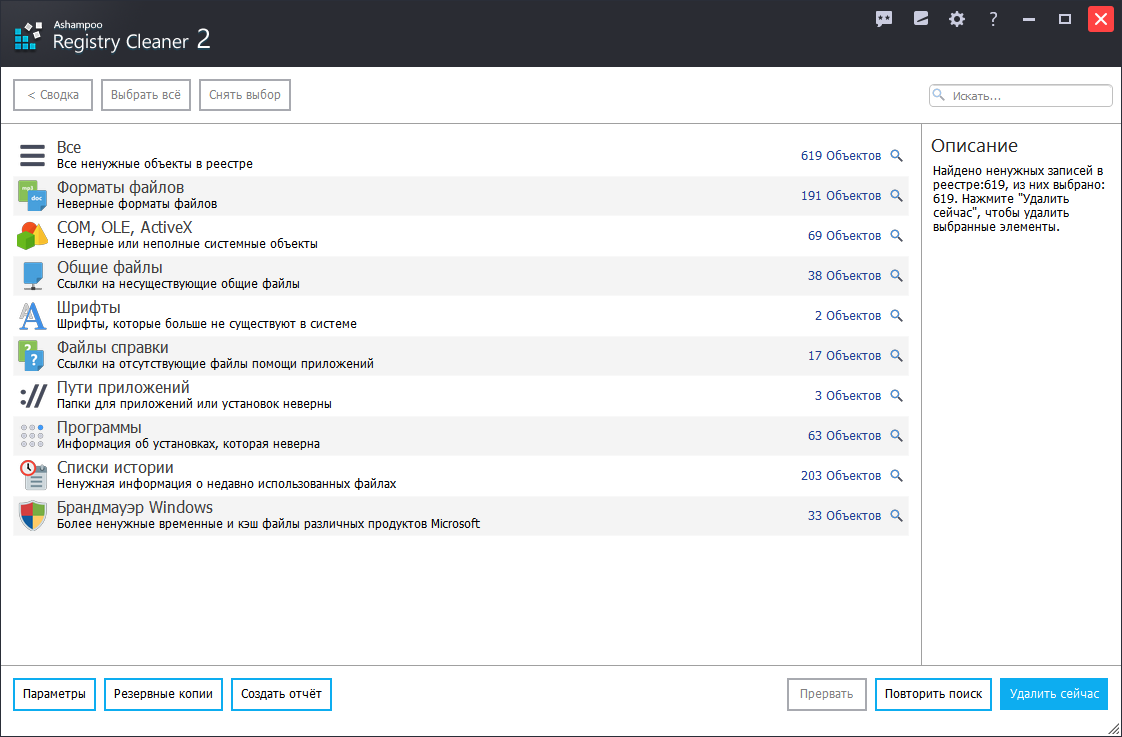 Ashampoo Registry Cleaner 2 � ���������� ��������